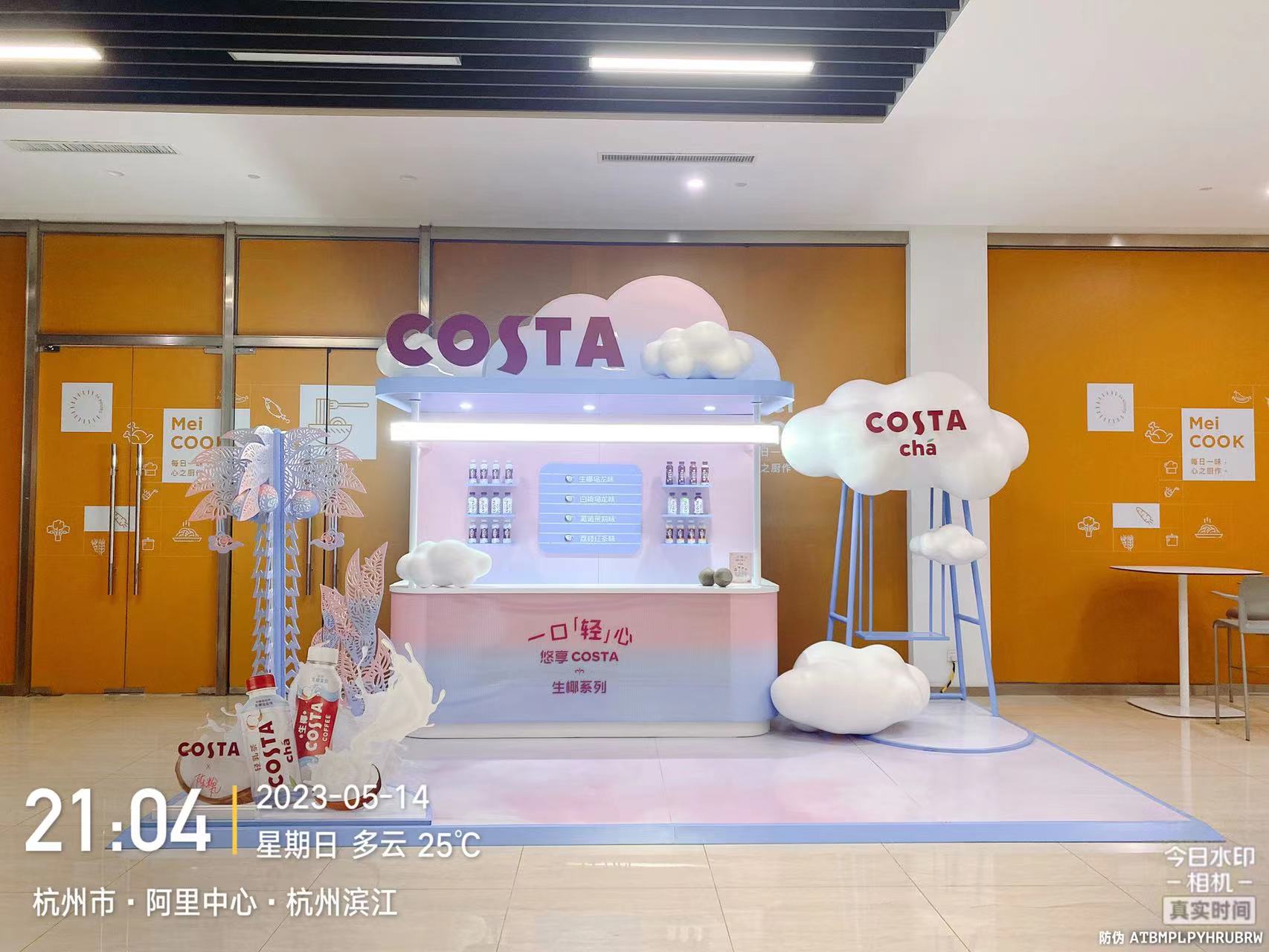 COSTA咖啡-杭州阿里滨江中心