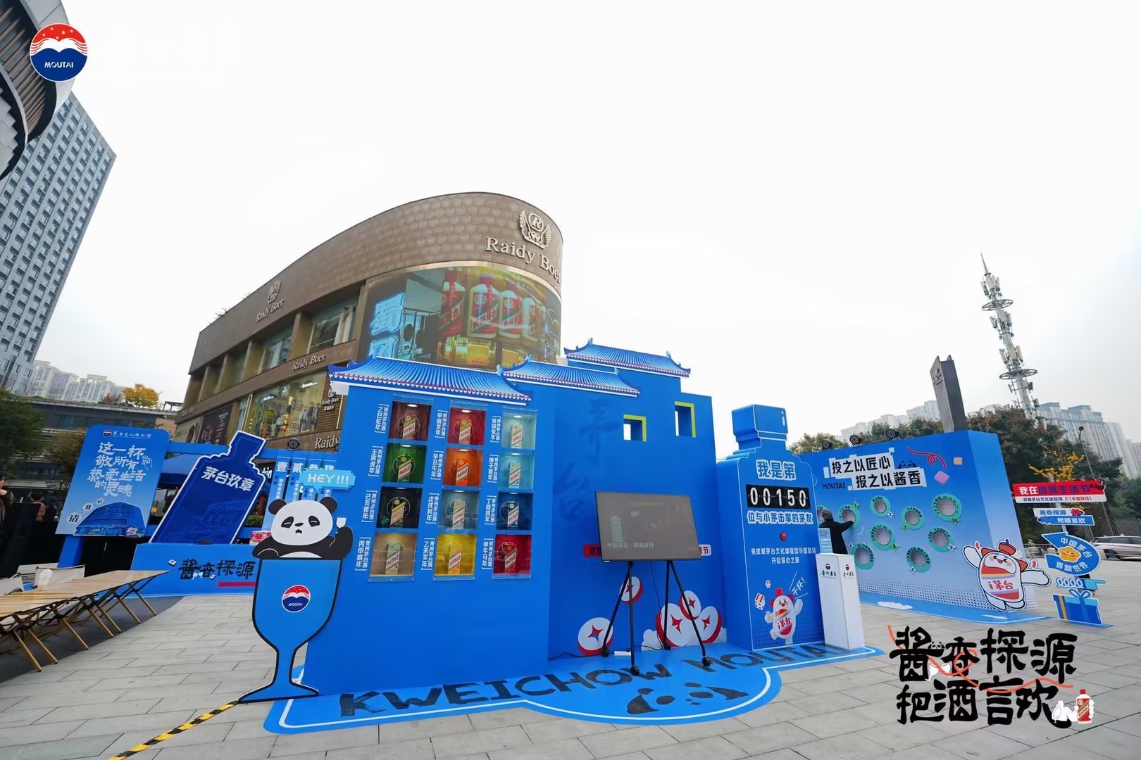 茅台-龙湖成都滨江天街