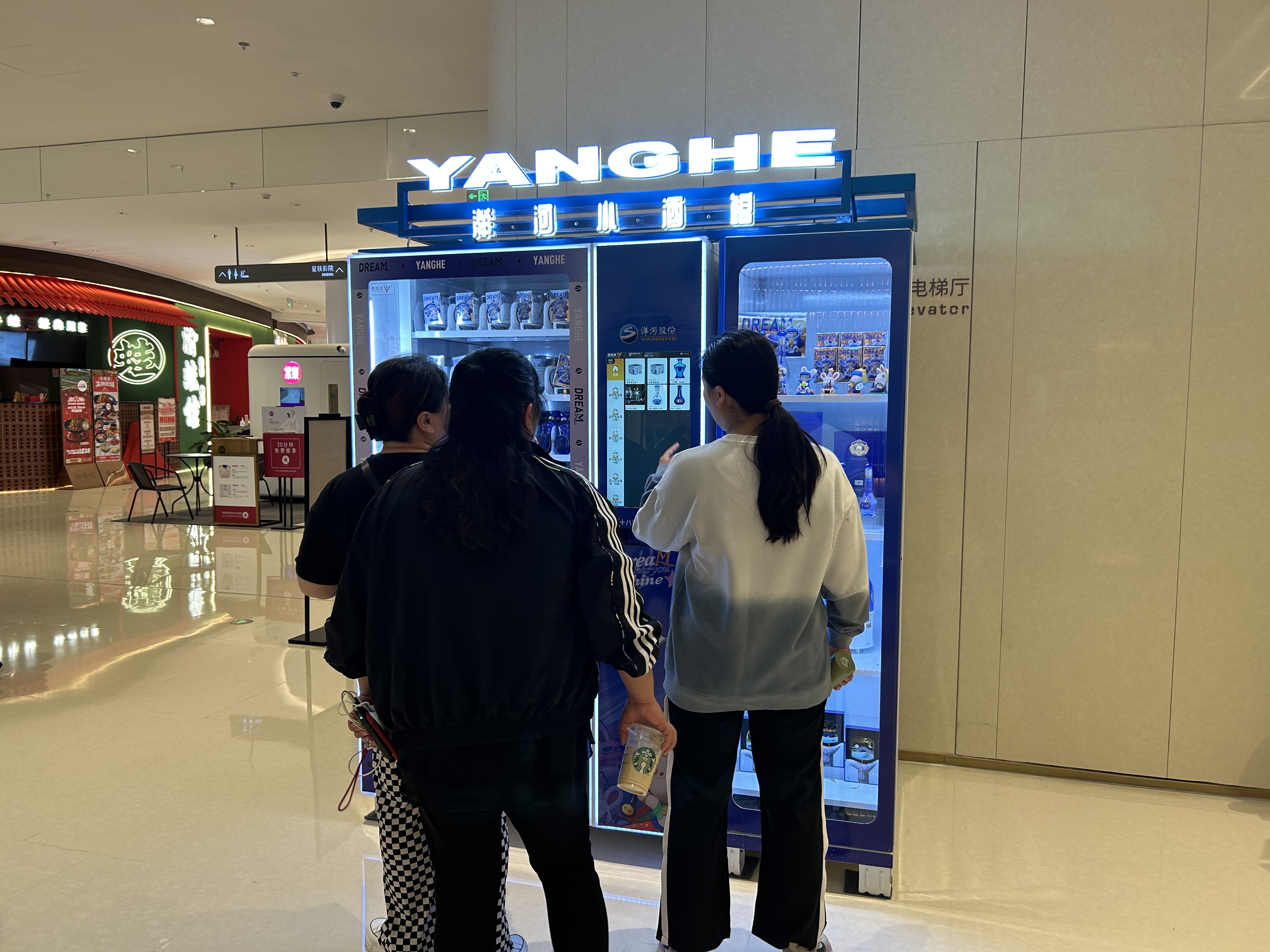 洋河YANGHE-南京万象天地